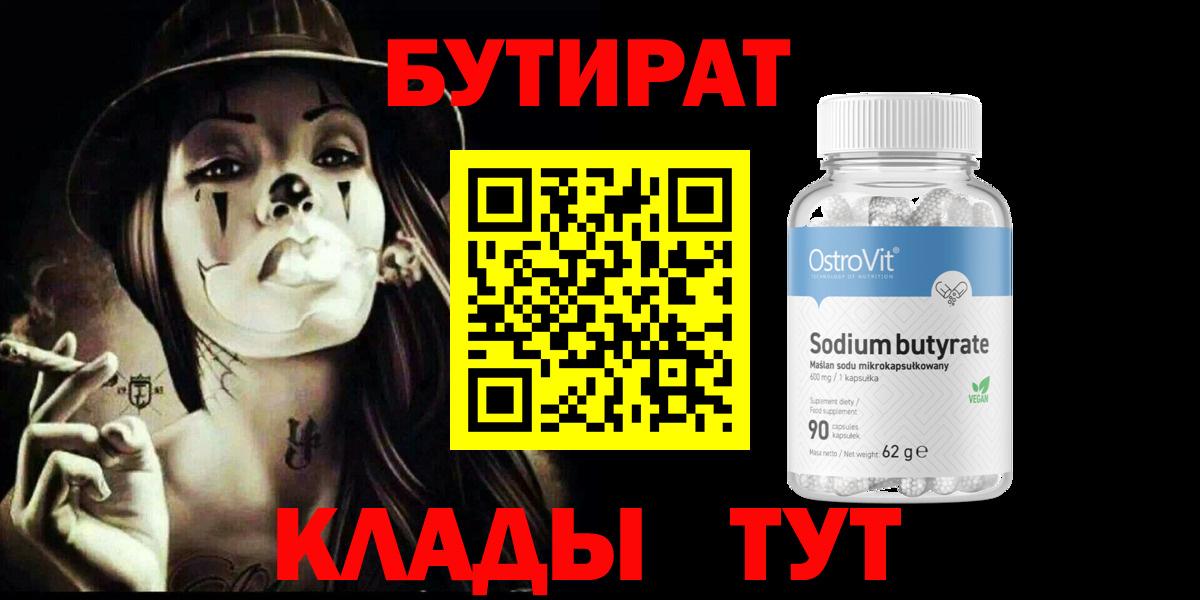 Бутират GHB Губкинский