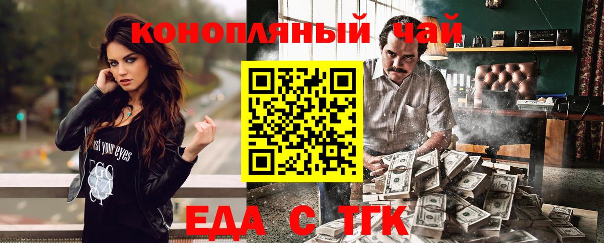 Еда ТГК конопля  Вход с VPN  Губкинский 