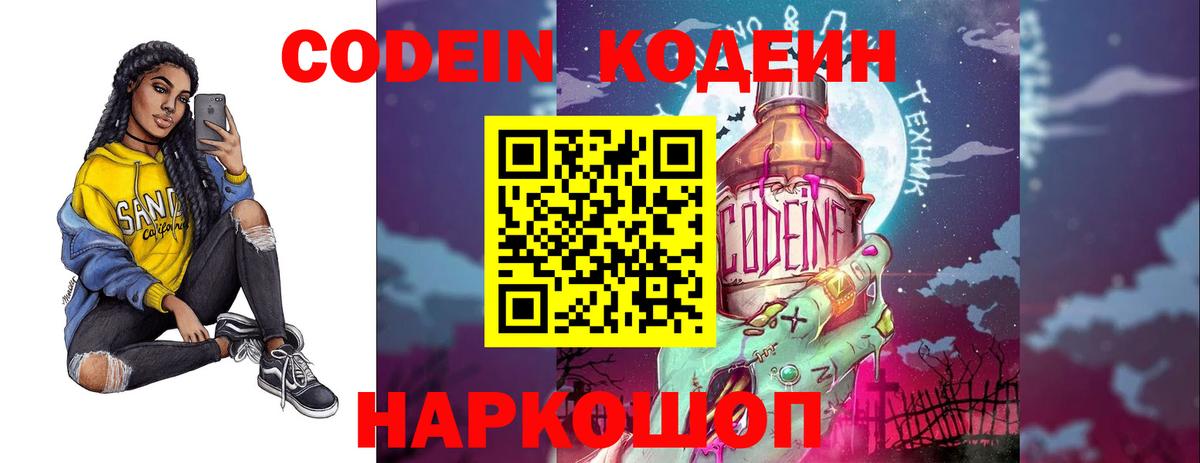Кодеиновый сироп Lean Purple Drank Губкинский