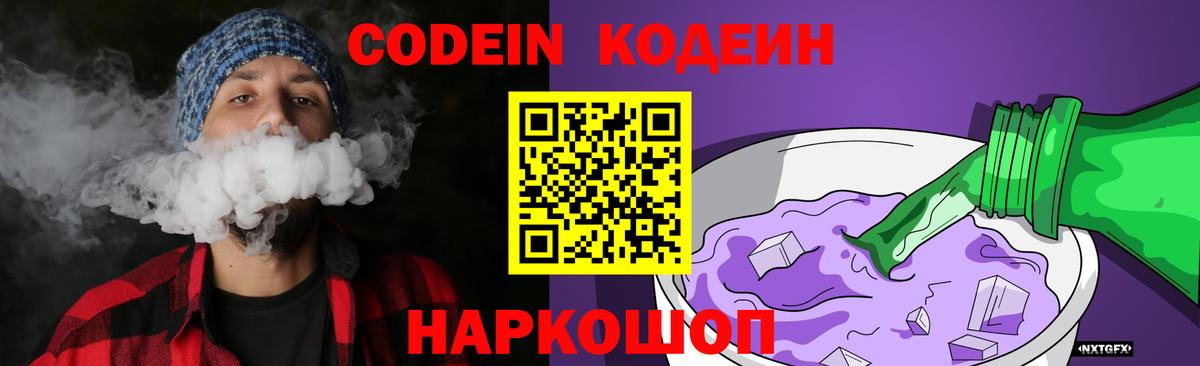 Codein Purple Drank  Вход с VPN  Кодеин Purple Drank  Губкинский 