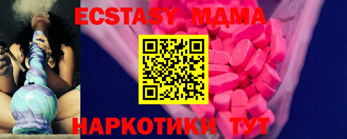 Экстази таблы  Вход с VPN  Ecstasy MDMA  Губкинский 