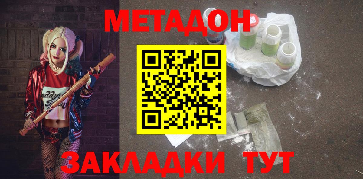 Метадон кристалл Губкинский